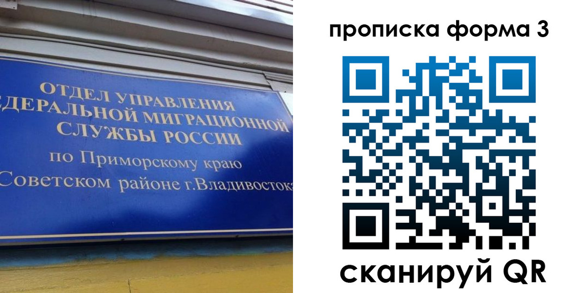 прописка ребенка в Химках