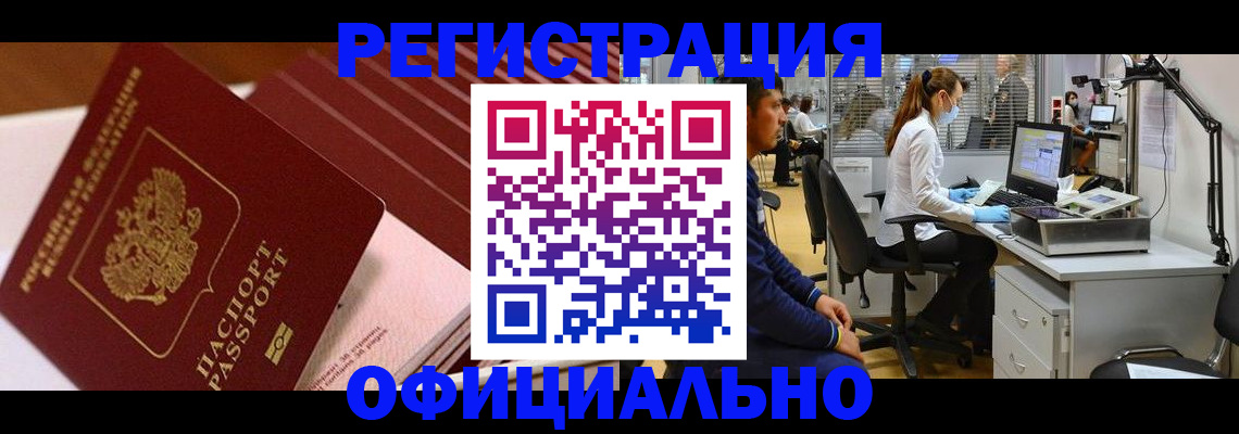 временная регистрация недорого в Химках